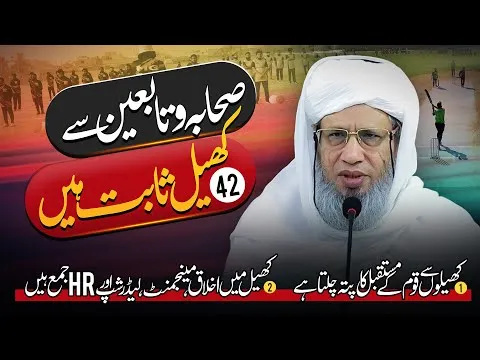 42 Sports Played in Prophet Muhammad's Era | Importance of Sports in Students Life | JTR Media House